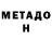 Метадон methadone Malgorzata Jeggesen